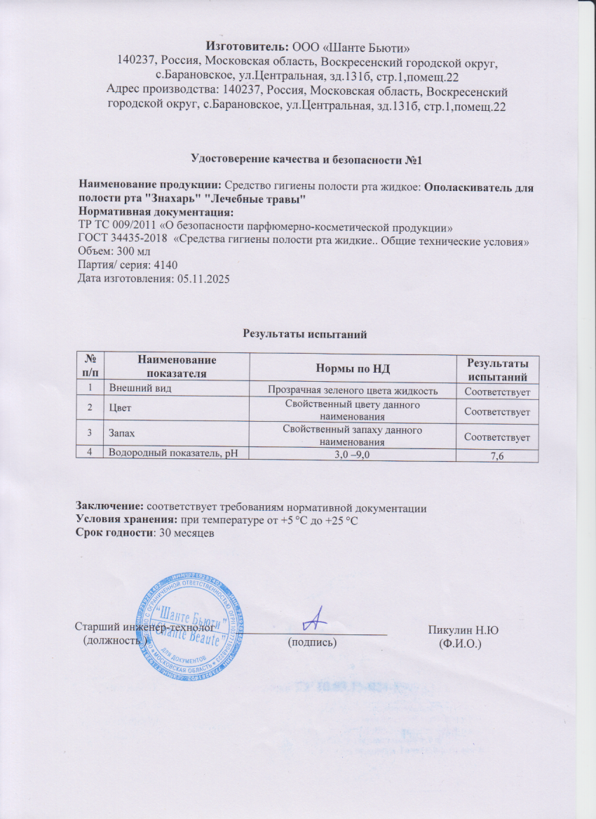Паспорт №112025